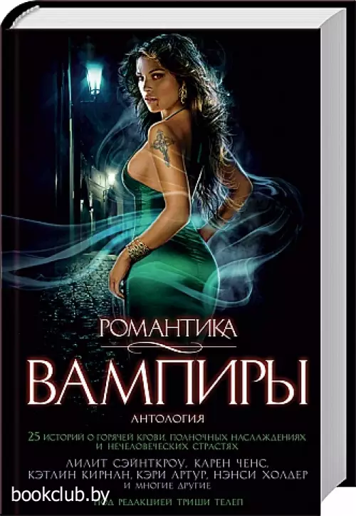 Романтика. Вампиры