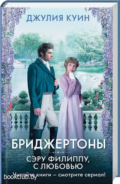 Сэру Филиппу, с любовью (320с)