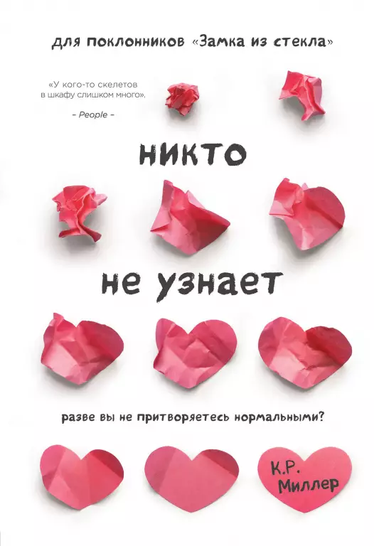 Никто не узнает. Разве вы не притворяетесь нормальными? (тв) Никто не узнает. Разве вы не притворяетесь нормальными? (тв)