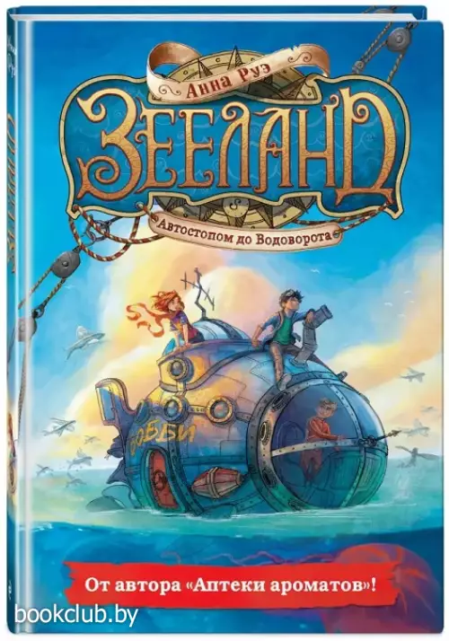 Зееланд. Автостопом до Водоворота