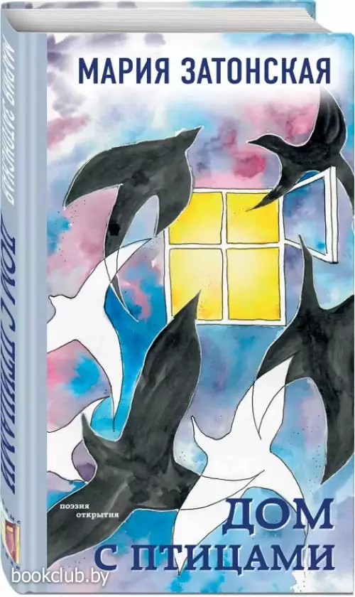 Дом с птицами