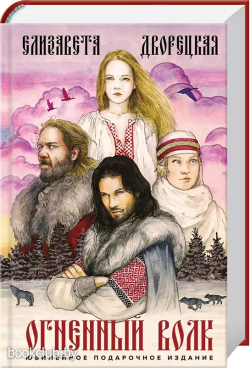 Огненный волк (2022)