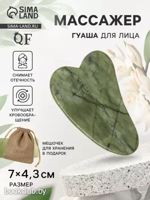 Массажер гуаша «Лапка», 7×4.3 см, зеленый