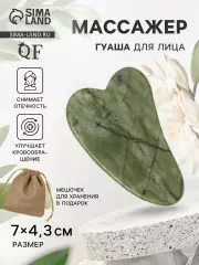Массажер гуаша «Лапка», 7×4.3 см, зеленый