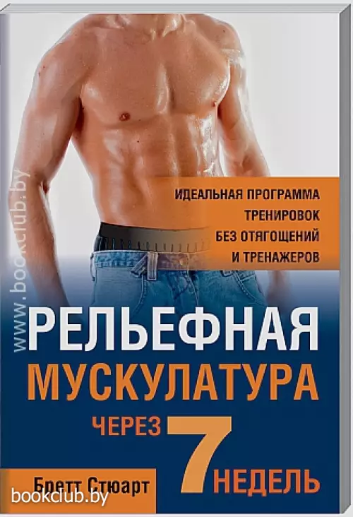 Рельефная мускулатура через 7 недель