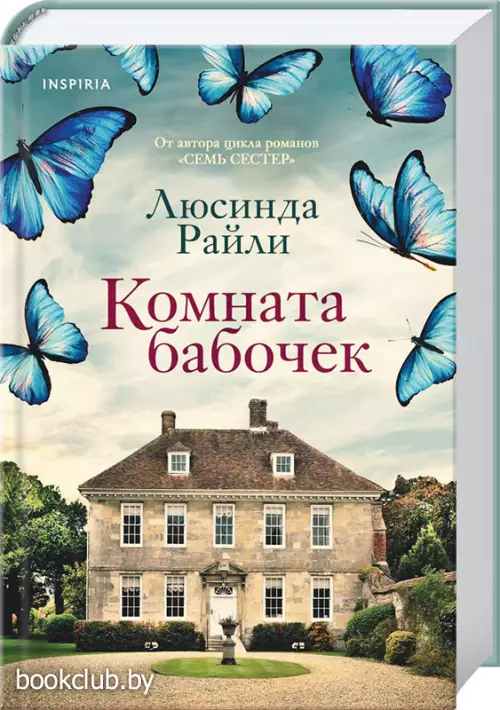 Комната бабочек (тв) Комната бабочек (тв)