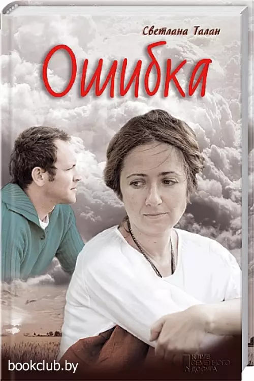 Ошибка (336с)