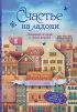 Счастье на ладони. Душевные истории о самом важном