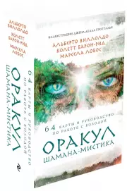 Оракул Шамана-мистика. 64 карты и руководство для гадания в подарочном футляре