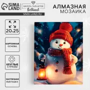 Алмазная мозаика на новый год с частичным заполнением «Снеговик», 20×25 см, набор для творчества
