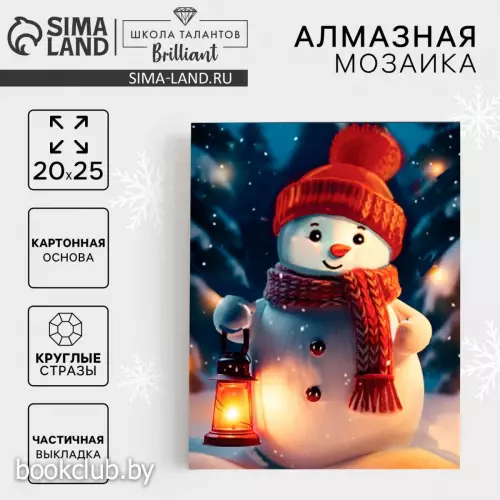 Алмазная мозаика на новый год с частичным заполнением «Снеговик», 20×25 см, набор для творчества