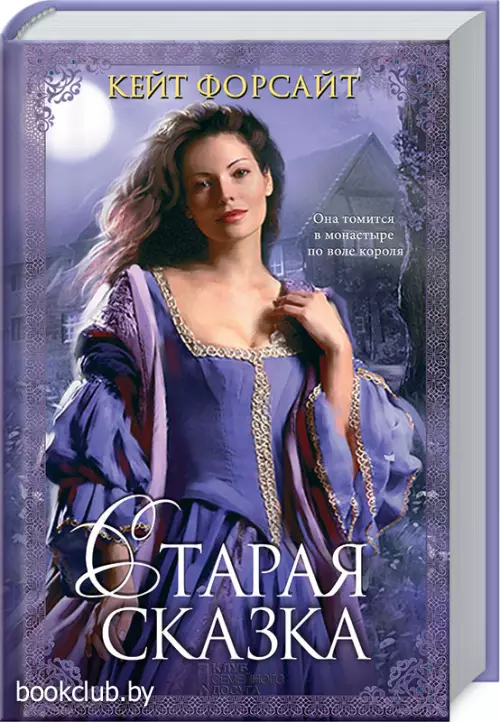 Старая сказка Старая сказка