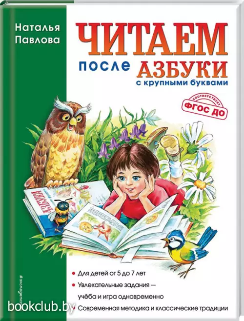 Читаем после 