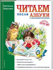 Читаем после 