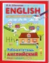 Комплект: ENGLISH для дошкольников (+компакт-диск mp3) + ENGLISH для дошкольников. Рабочая тетрадь