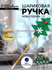 Ручка-прикол Calligrata «Елочка», синий стержень, шариковая, МИКС