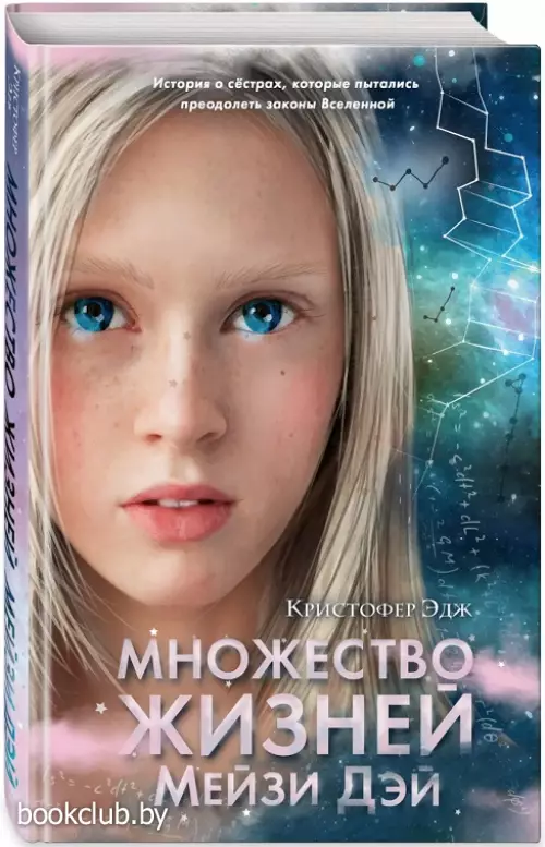 Множество жизней Мейзи Дэй (выпуск 1) Множество жизней Мейзи Дэй (выпуск 1)