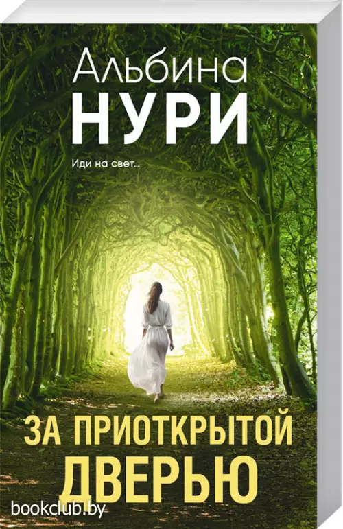 За приоткрытой дверью