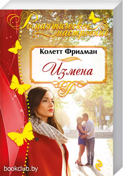 Измена (обложка, 416с.)