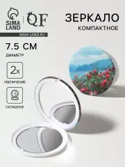 Зеркало складное «Пляж» (увеличением х 2)