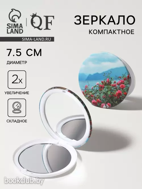 Зеркало складное «Пляж» (увеличением х 2)