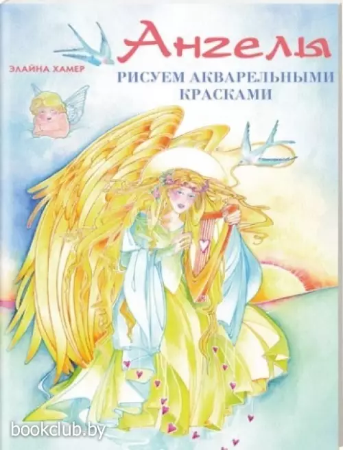 Ангелы. Рисуем акварельными красками