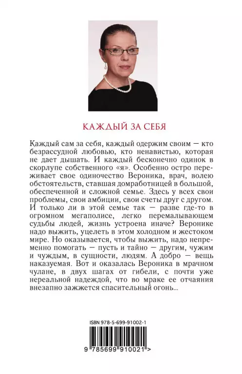 Каждый за себя Каждый за себя