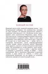 Каждый за себя, Александра Маринина Каждый за себя, Александра Маринина
