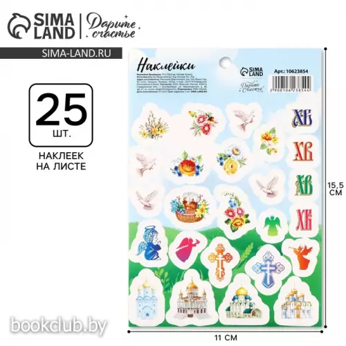 Наклейки бумажные «С Пасхой!», ангелы, 11 х 15.5 см