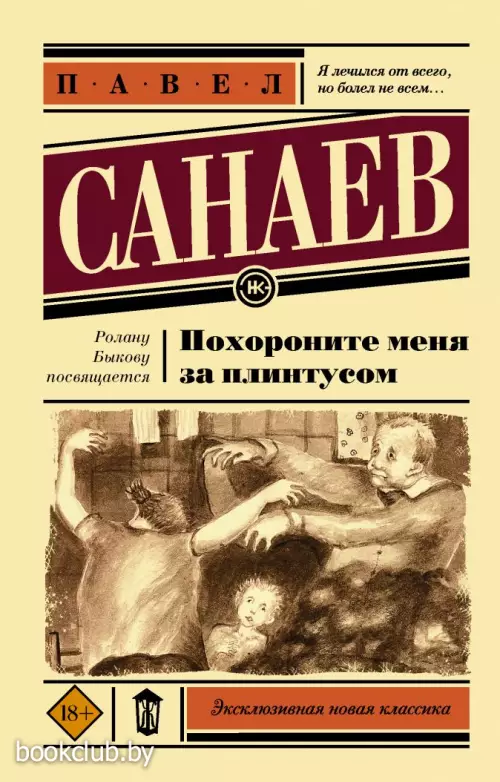 Похороните меня за плинтусом (2021)