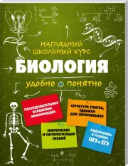 Биология (192с.)