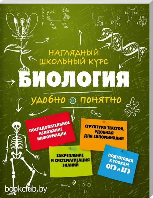 Биология (192с.)