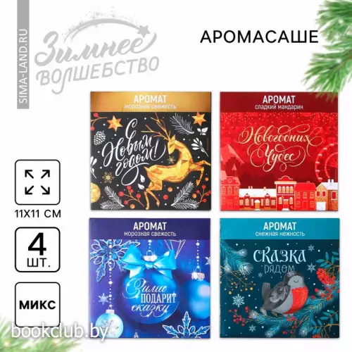 Аромасаше новогоднее в конверте «Новый год: Новогодние», МИКС, 11 х 11 см.
