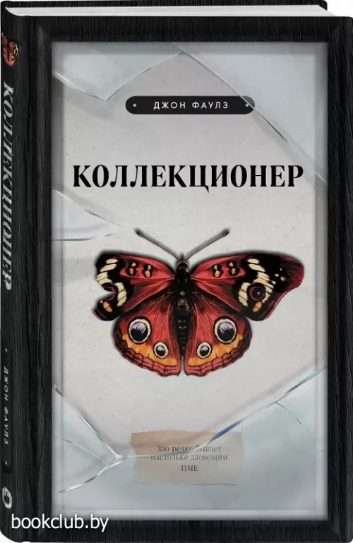 Коллекционер (2021)