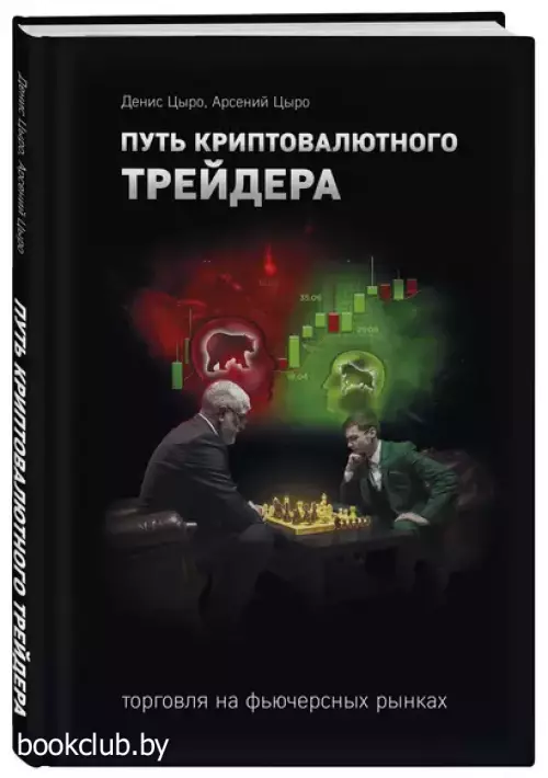 Путь криптовалютного трейдера