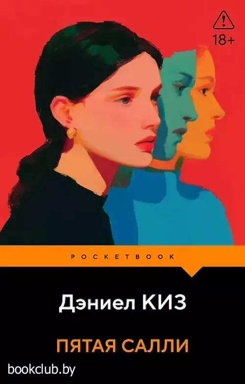 Пятая Салли
