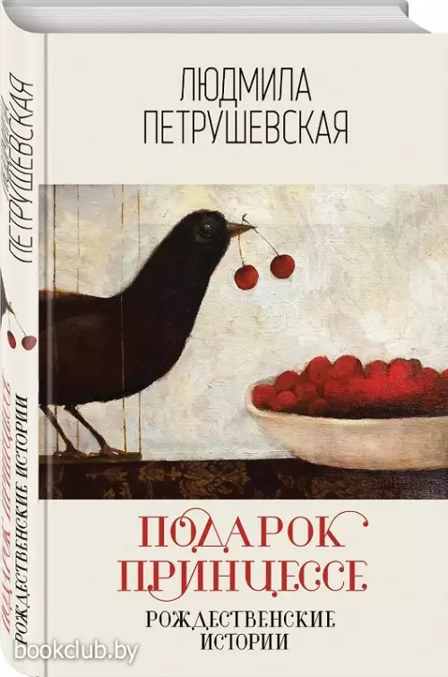Подарок принцессе. Рождественские истории (тв)