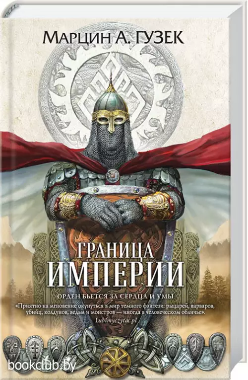 Граница Империи