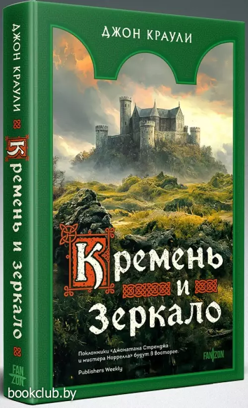 Кремень и зеркало