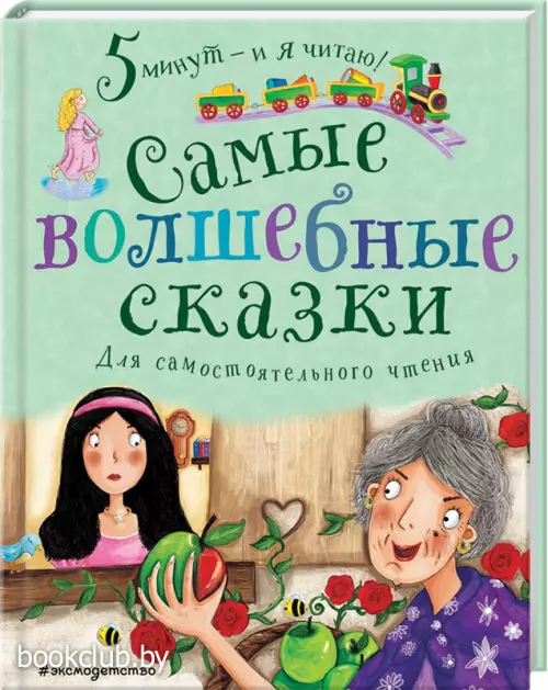 Самые волшебные сказки