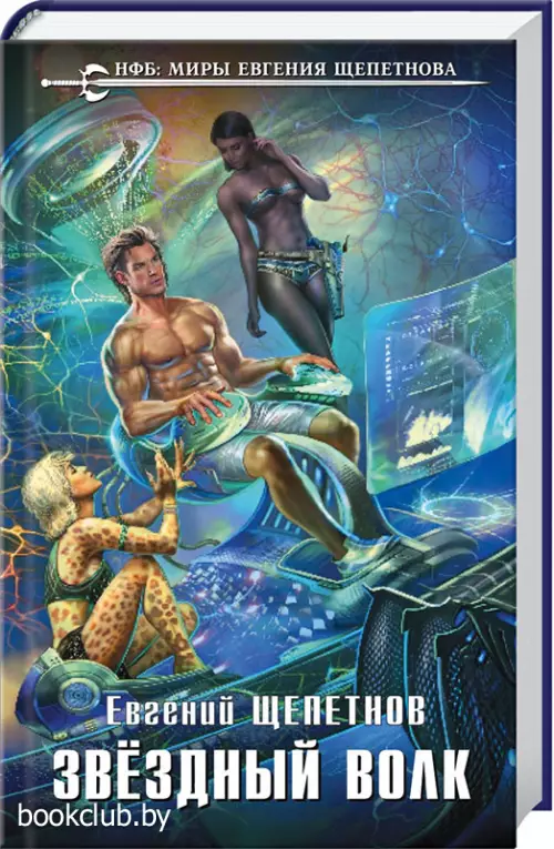 Звёздный Волк