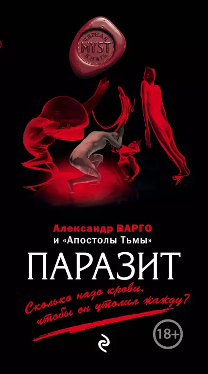 Паразит Паразит