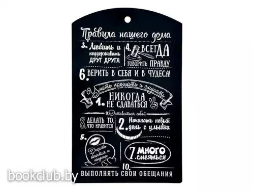 Доска разделочная «Правила нашего дома», MARMITON