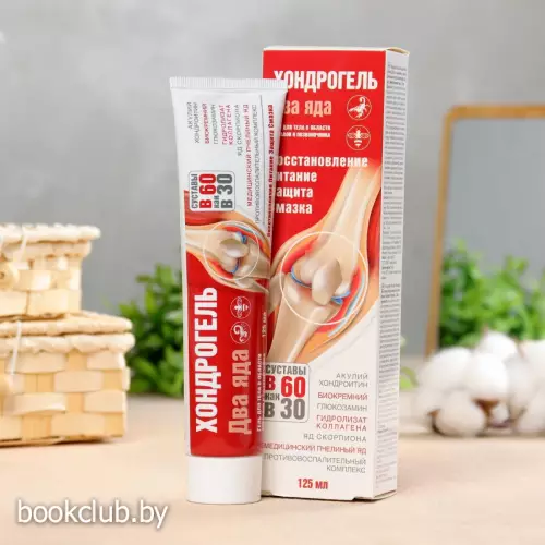 Гель для тела «Хондрогель Два яда», с ядом скорпиона и пчелиным ядом, 125 мл