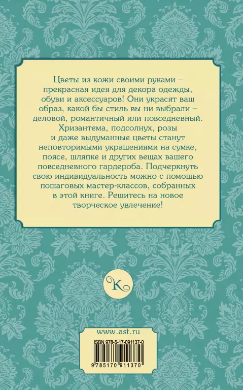 Комплект: «Прихватки в стиле «пэчворк». Вяжем крючком и шьем» + «Цветы для декора одежды, обуви и аксессуаров» Комплект: «Прихватки в стиле «пэчворк». Вяжем крючком и шьем» + «Цветы для декора одежды, обуви и аксессуаров»