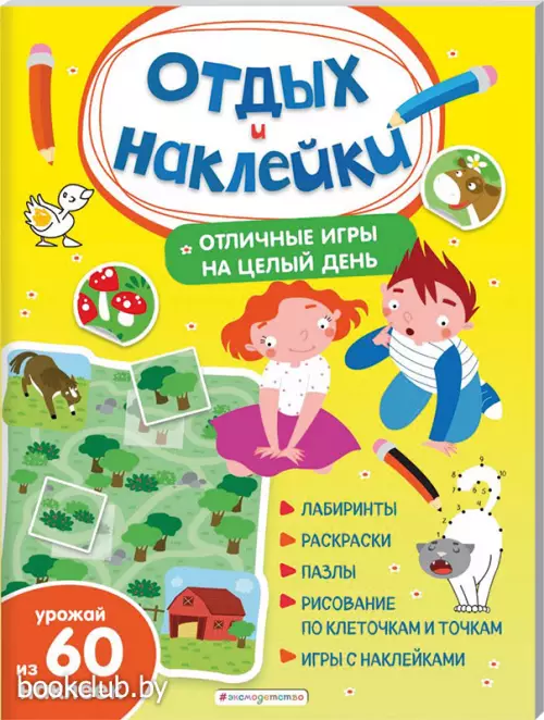 Отличные игры на целый день и урожай наклеек