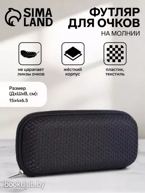 Футляр для очков на молнии, однотонный, размер 15×4×6.5 см, чёрный
