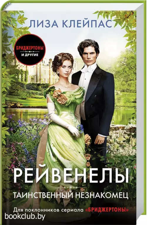 Таинственный незнакомец