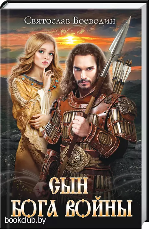 Сын бога войны   