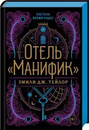Отель